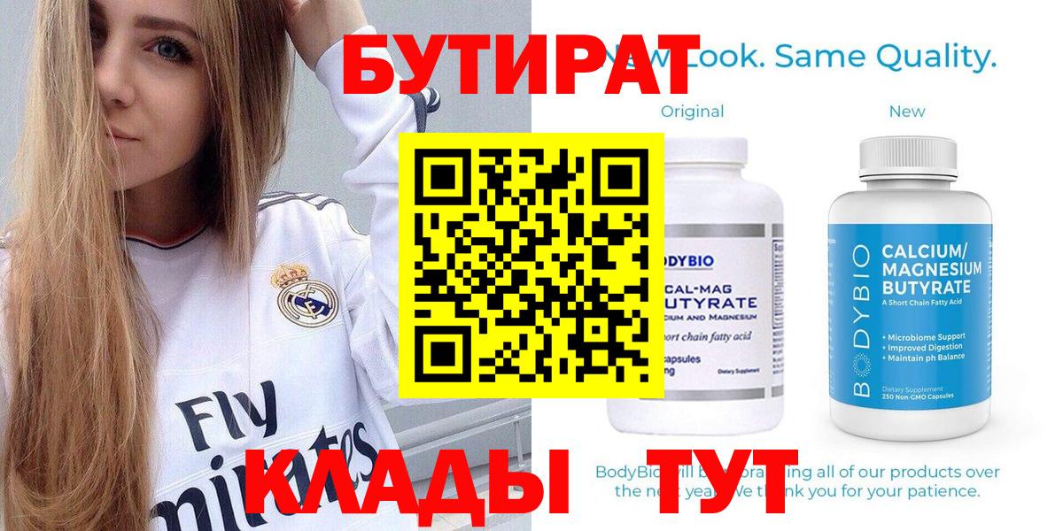 Бутират бутандиол Нурлат