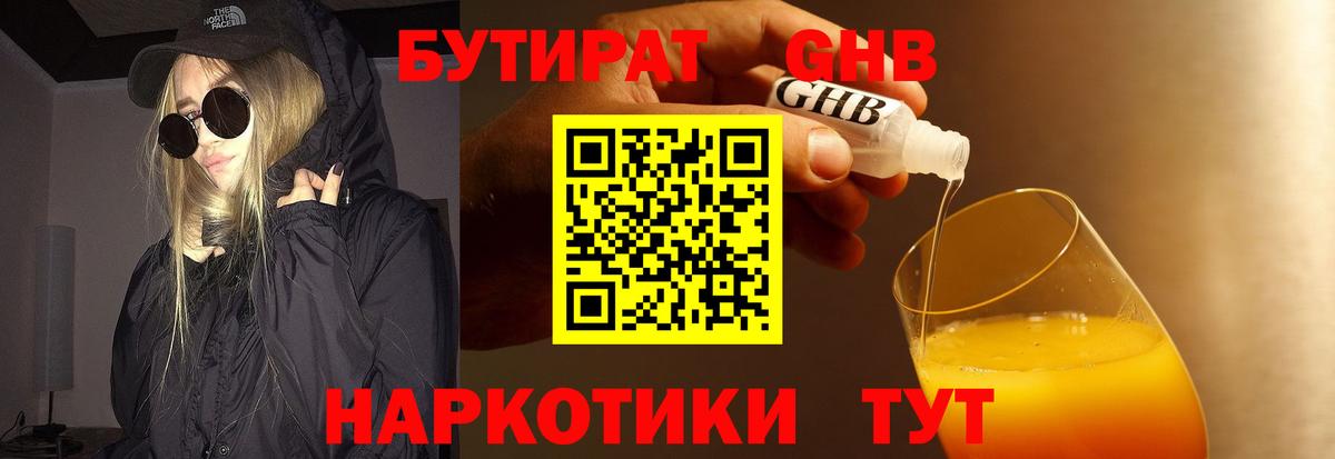 Бутират 1.4BDO  Вход с VPN  Бутират  Нурлат 