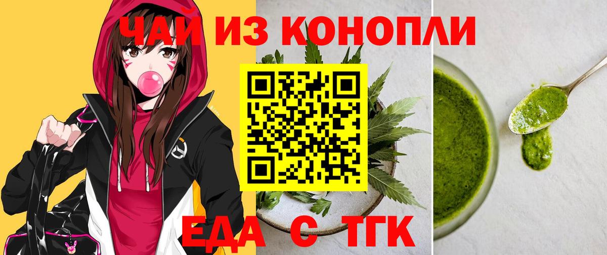 Еда ТГК конопля  Вход с VPN  Нурлат 