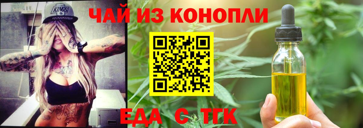 Еда ТГК марихуана  Нурлат 