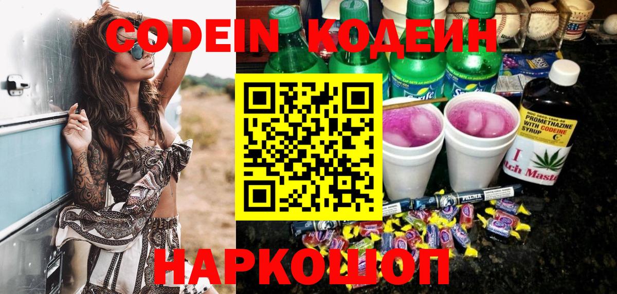 Кодеин Purple Drank Нурлат