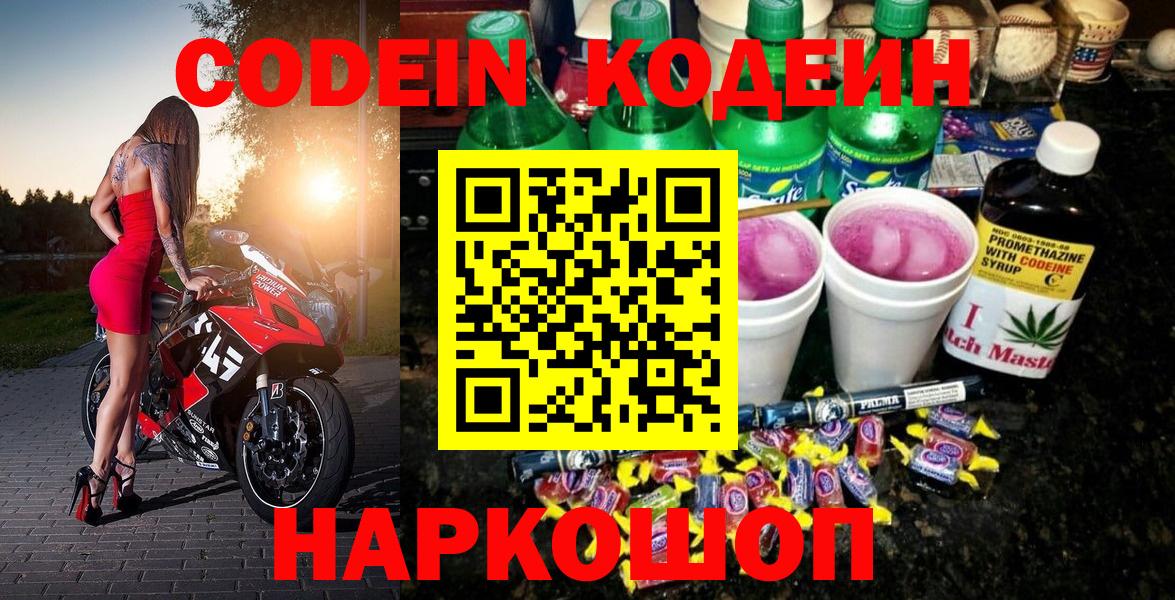 Кодеин напиток Lean (лин)  Кодеиновый сироп Lean напиток Lean (лин)  Нурлат 