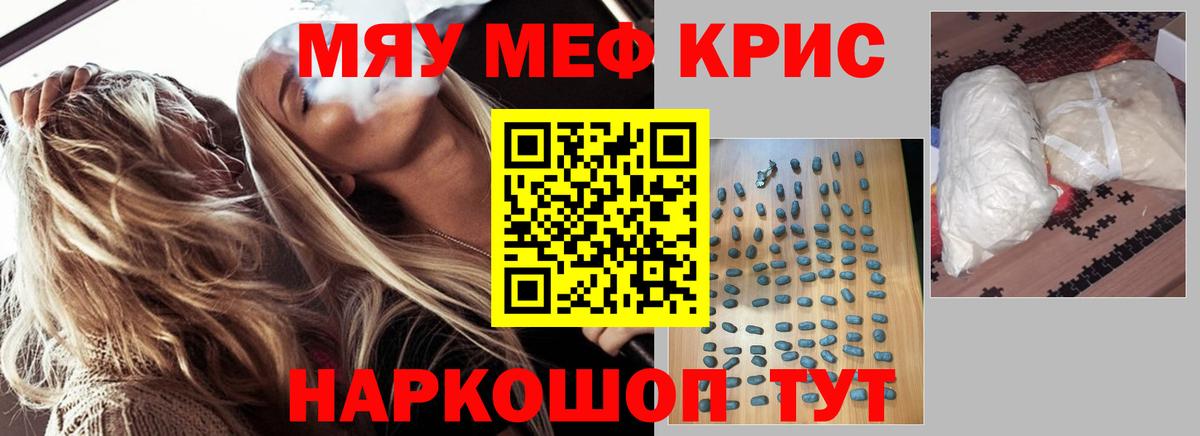 Меф мяу мяу кристаллы Нурлат