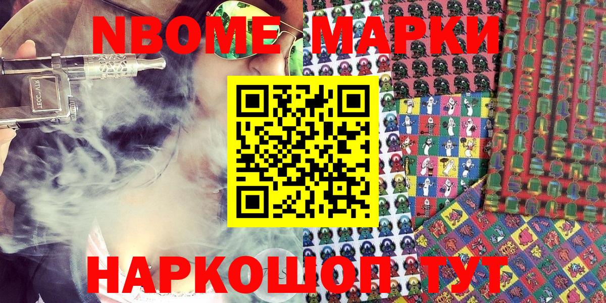Марки NBOMe 1,8мг  Нурлат 